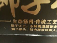 android_upload_pic-扬州狮子楼·非遗淮扬菜(总店)