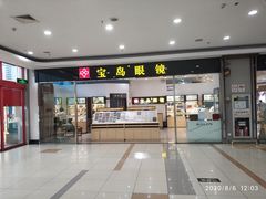-宝岛眼镜(苏州浒关店)