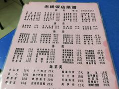 -老杨饭店(万科里店)