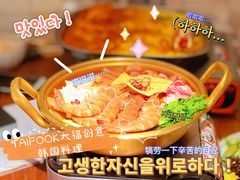 -TAIFORKS 大福食堂·山葵烤肉料理·拌饭(宝安店)