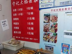 -海清宁记大馅云吞