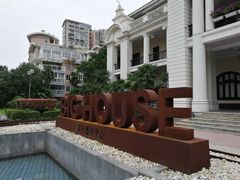 -Big House当代艺术中心