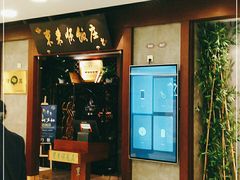-东来顺饭庄(apm总店)