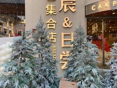 -迦南的早晨蛋糕甜品集合店