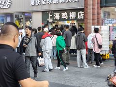 -上海鸡柳店(中街盛京大家庭店)