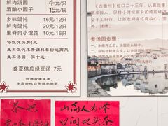 -古徽州馄饨店(宝安路店)