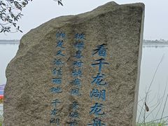 -千龙湖生态旅游度假区