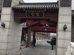 -卫鼎轩·家宴(水上公园店)