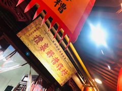 -礼泉醪糟作坊(永兴坊店)