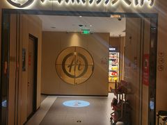 门面-海底捞火锅(海宁路店)