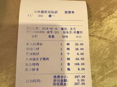 账单-天和晟烤鸭店(世纪坛店)