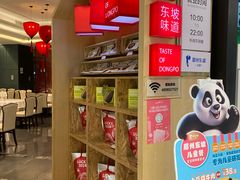 -眉州东坡(鸿坤店)
