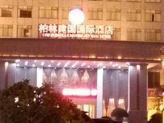 android_upload_pic-驻马店柏林国际酒店