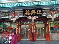 -正兴德茶庄(牛街店)