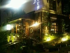 -威廉的太妃糖酒店(杭州西湖青芝坞店)