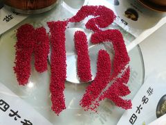 -御仙都北京菜馆·烤鸭店(双井店)