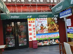 -前门杨记·铜锅涮肉(王府井·故宫店)