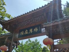 -水岸庭院·乡村柴火鸡