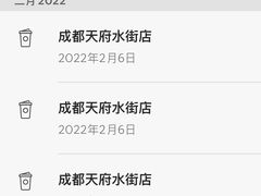 -星巴克(成都天府水街店)