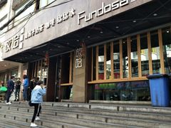 -放哈·甜醅子奶茶创造者(正宁路店)