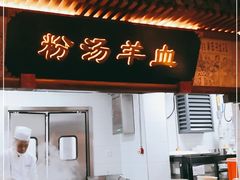 -春发生饭店·非遗(南院门店)