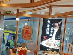 -味千拉面(和平大道奥山世纪城店)