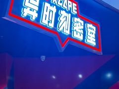 -Xcape异时刻密室逃脱魔法互动(瑞虹天地太阳宫店)