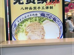 -馬香远蘭州牛肉面(武汉群星城首店)