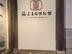 -福建省非物质文化遗产博览苑