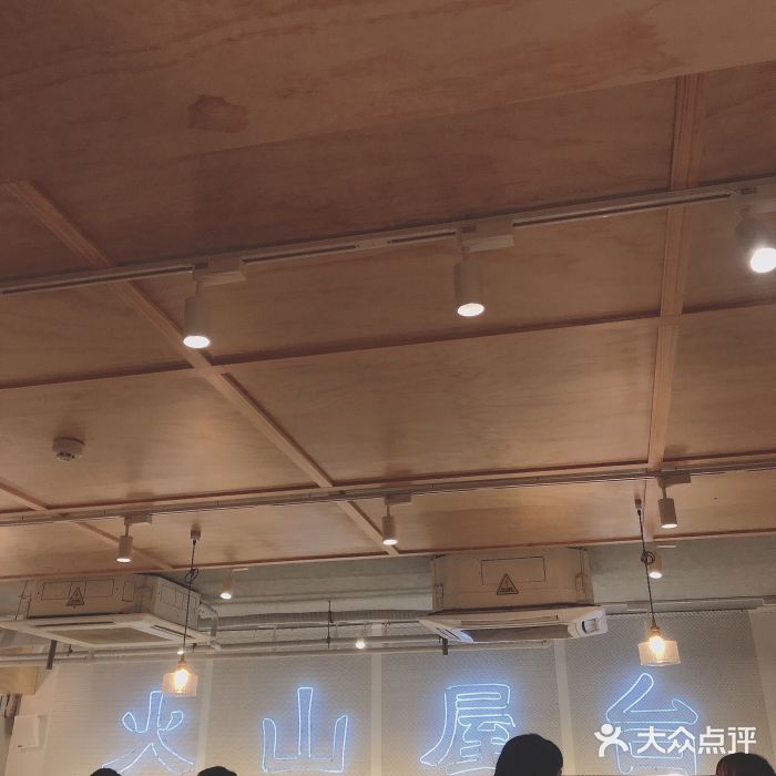 火山屋台(新街口创始店)图片