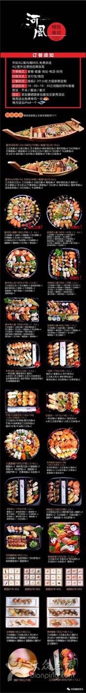 -河风精致寿司(尼盛店)