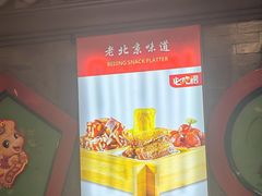 -老浒记烤鸭-北京菜(琉璃厂店)