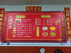 -大姨捞面(新安花园店)