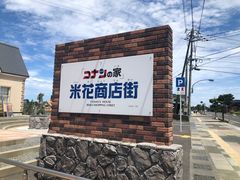 -青山刚昌故乡馆