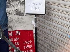-金杨老摊头蛋饼(金口路店)