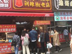 门面-南门口湘军剁辣椒老店(老长沙第一品牌店)