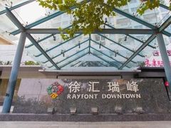 -上海徐汇瑞峰酒店