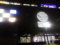 -南丰汇(新港东路店)