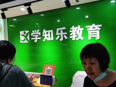 -学知乐教育·幼小衔接·小学科辅导(嘉定镇校区)