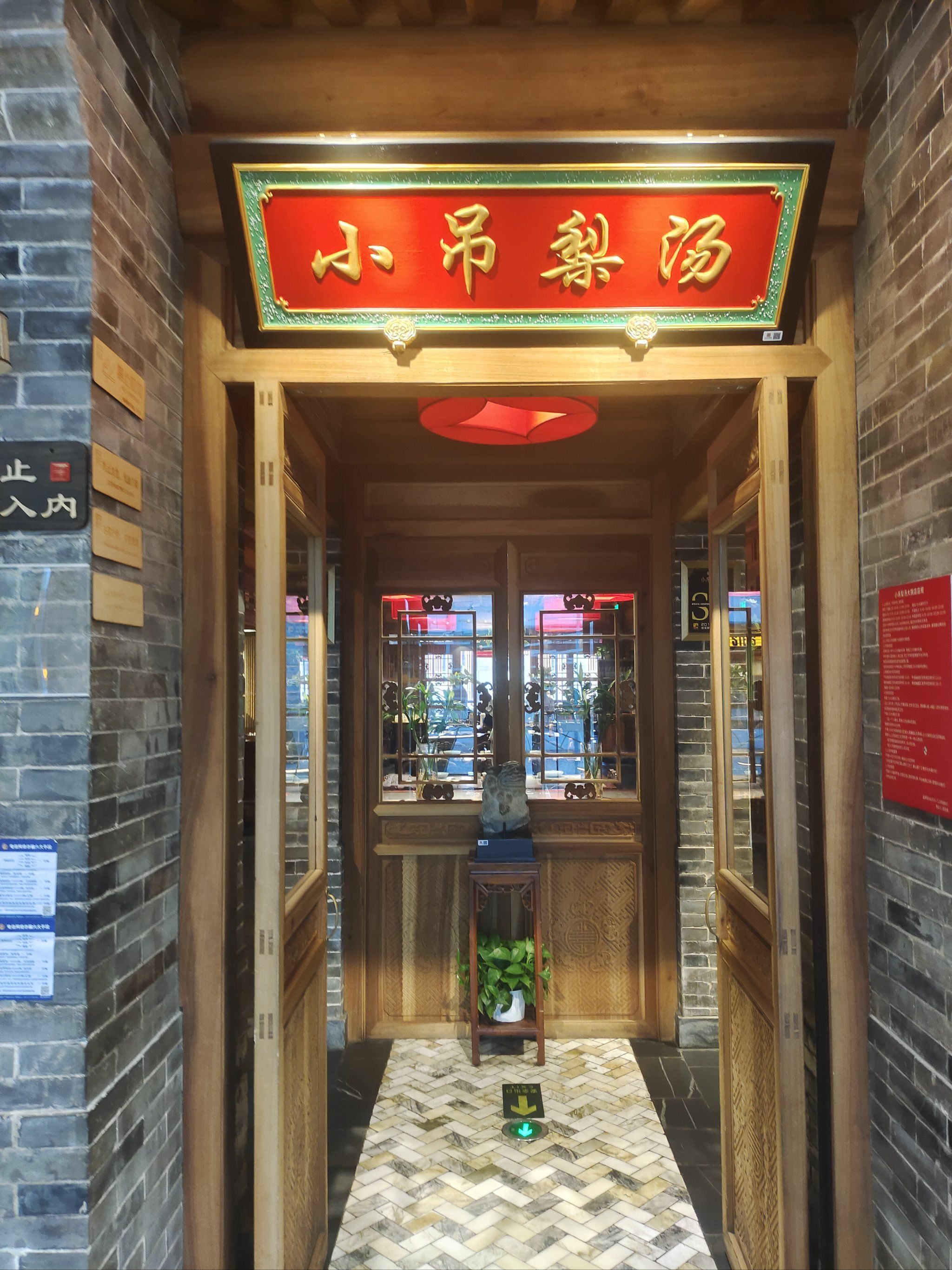 这次来北京出差又来打卡小吊梨汤了,特别怀