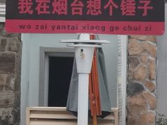 -烟台百纳瑞汀酒店