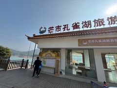 -孔雀湖生态旅游区