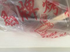 -晶牌烤鸭(延吉东路557弄小区店)