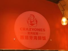 -CRAZYONES克芮旺斯西班牙餐厅(苏州中心店)