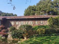 -中国茶叶博物馆(双峰馆区)