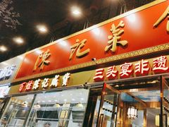 -陈记菜馆·非遗淮扬菜(东关街教场店)