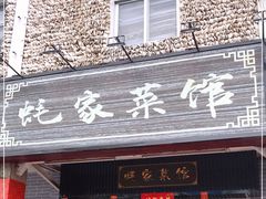 门面-蚝家菜馆(沙井店)