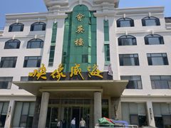 -映像威海·海鲜味道(经区店)