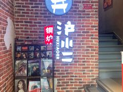 -炉小二铜锅牛蛙•川湘菜(三里屯店)