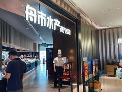 -舟市水产蒸汽活海鲜自助(卓悦汇店)